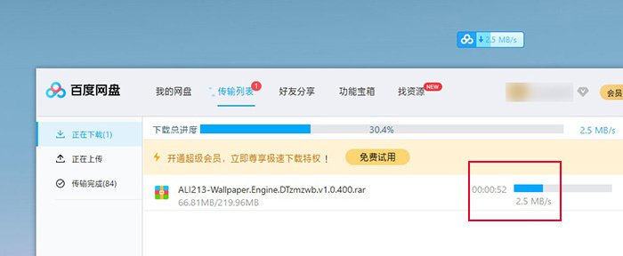 百度网盘终于不限速 需手动开启 第8张插图