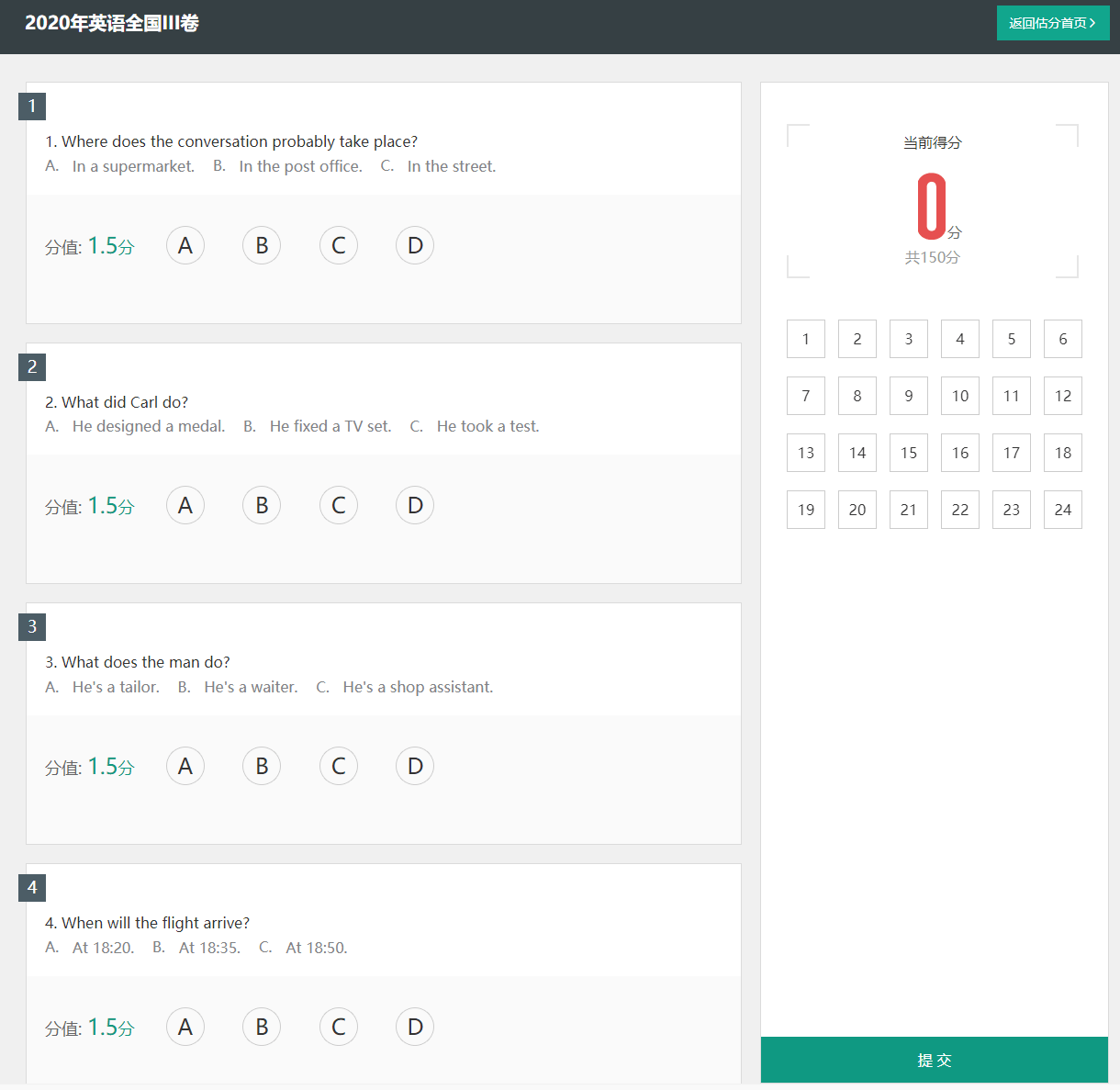 高考估分：看看你能考多少分？ 第6张插图