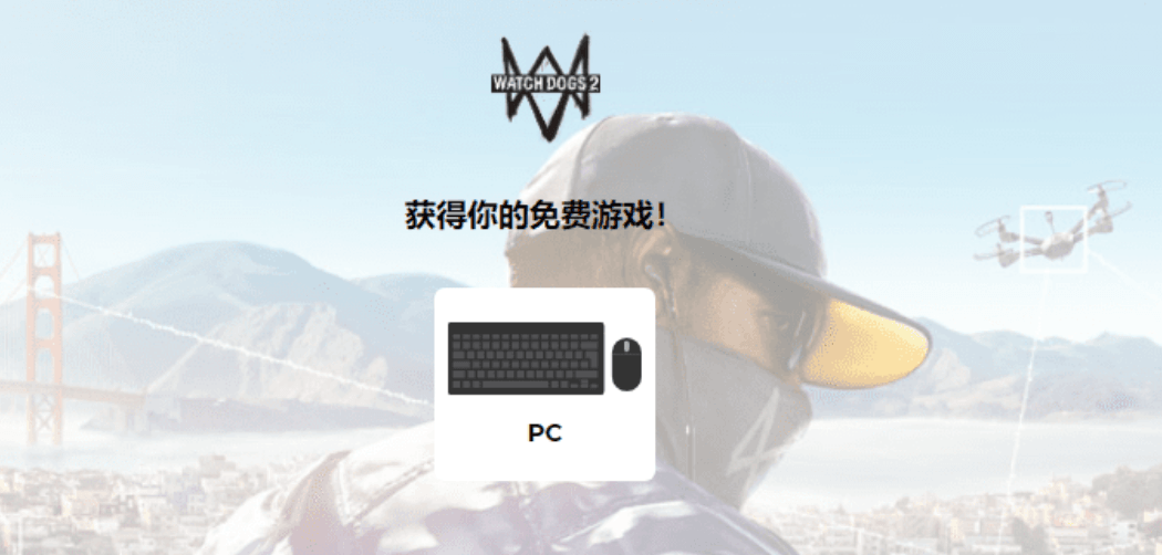 育碧免费喜+2《看门狗2》 第3张插图