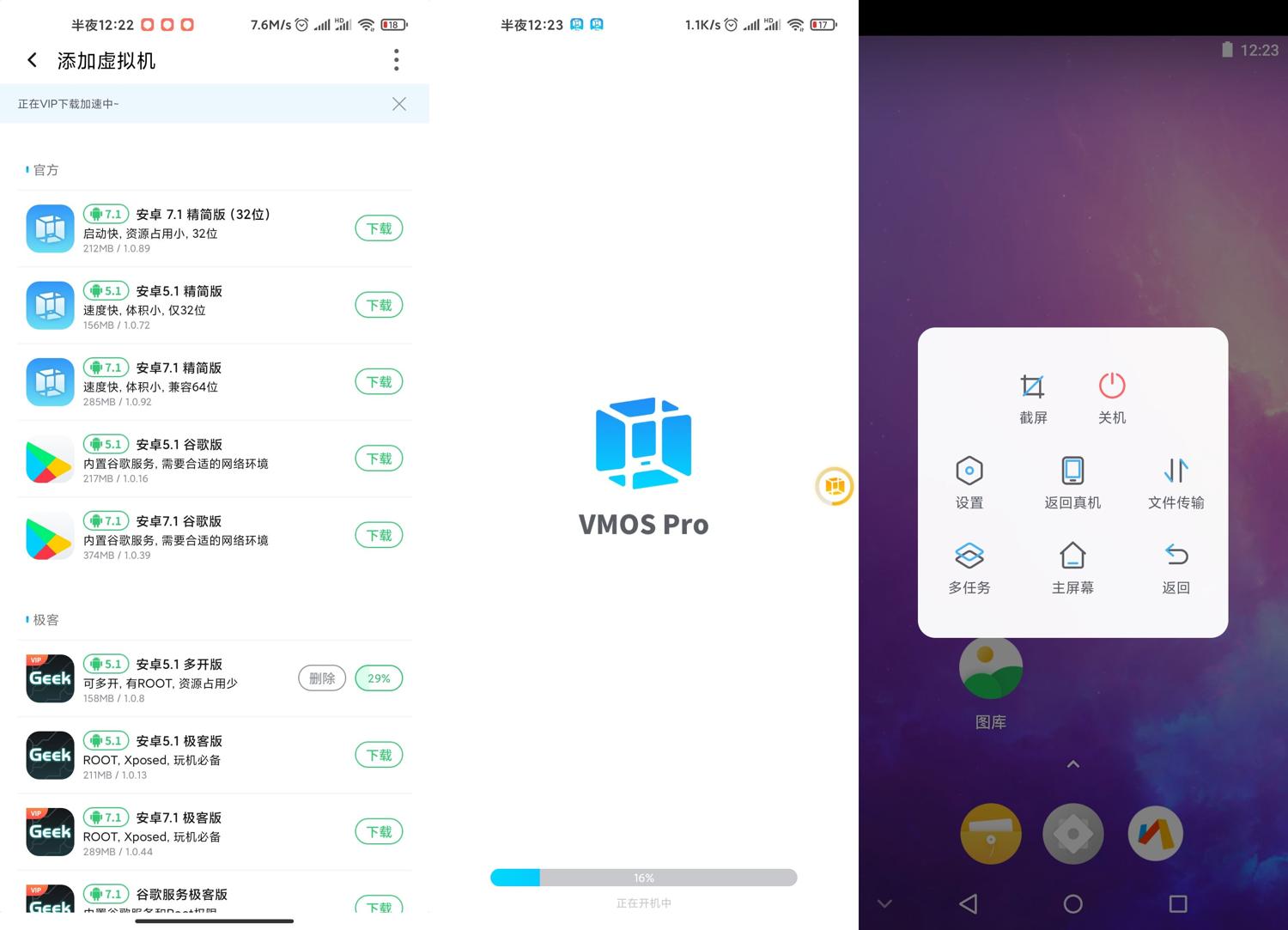 安卓虚拟机 VMOS Pro v1.1.17 第3张插图