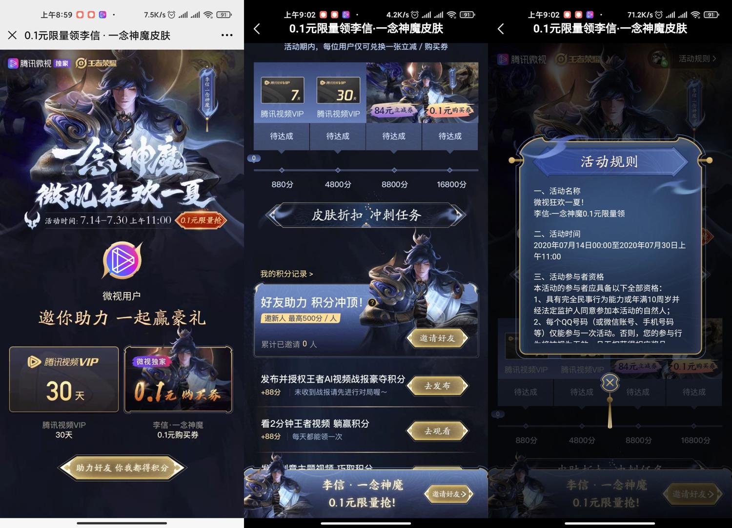 0.1元买王者荣耀李信皮肤 第3张插图