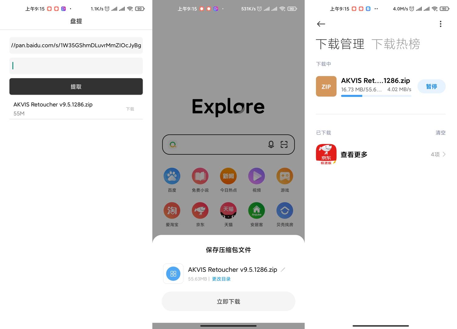 盘提 一键下载百度网盘链接 第3张插图