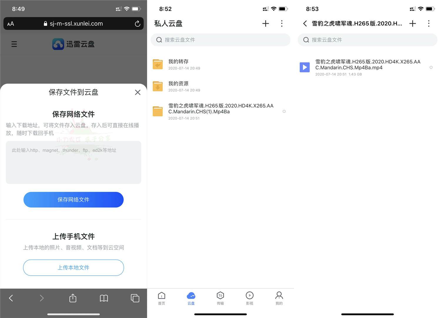 迅雷APP重新上架苹果商城 第5张插图 迅雷APP重新上架苹果商城 第5张插图