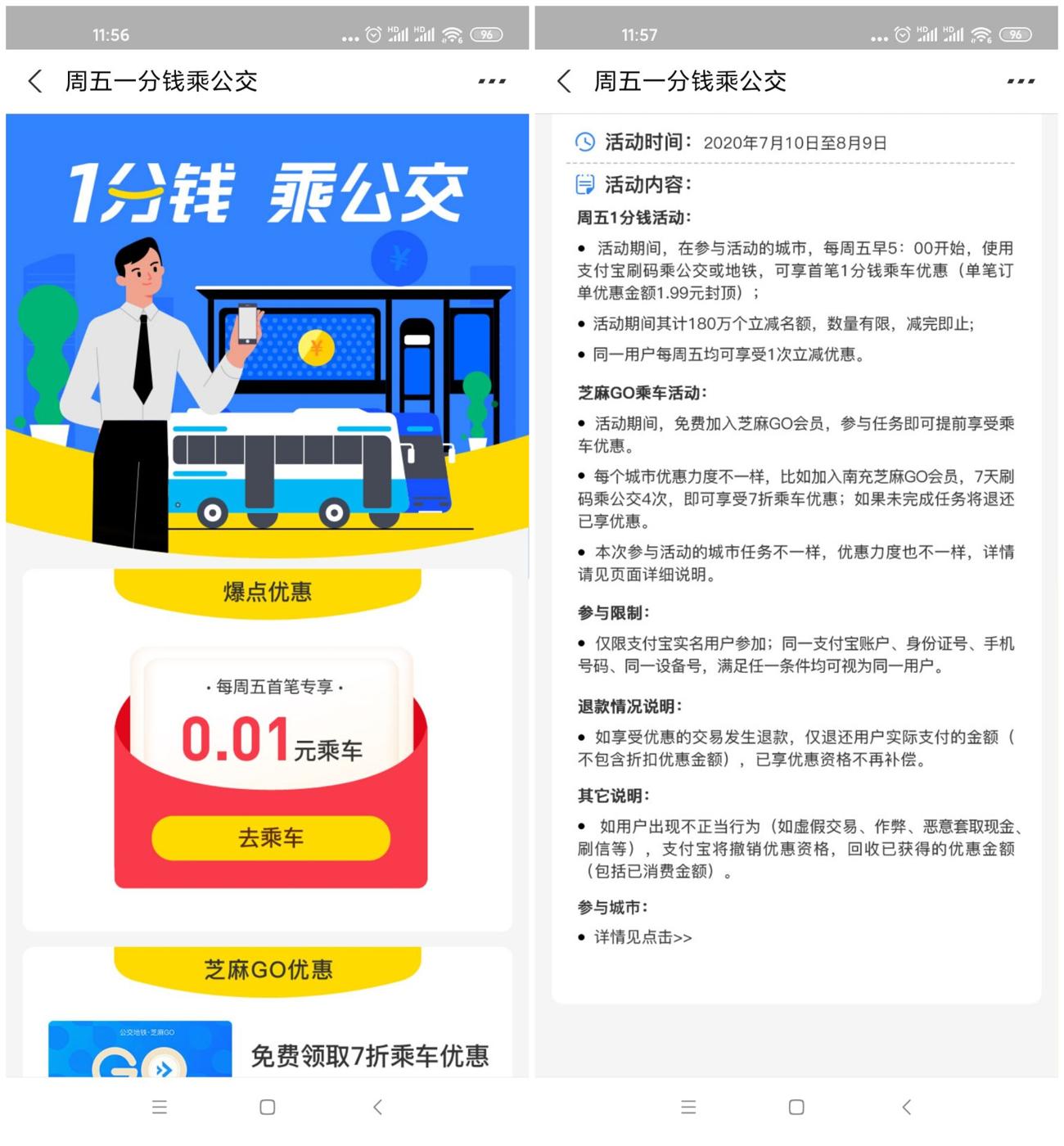 支付宝每周五1分坐公交地铁 第3张插图