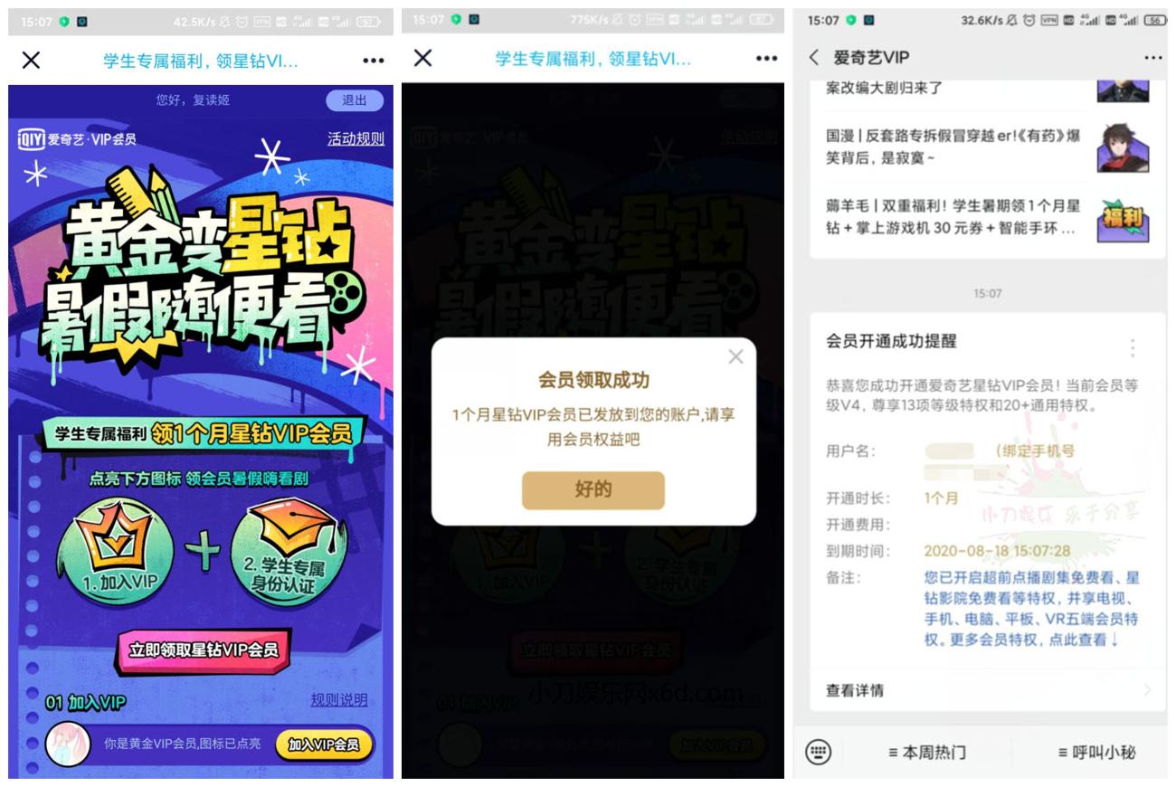 爱奇艺会员领取1月星钻会员 第3张插图