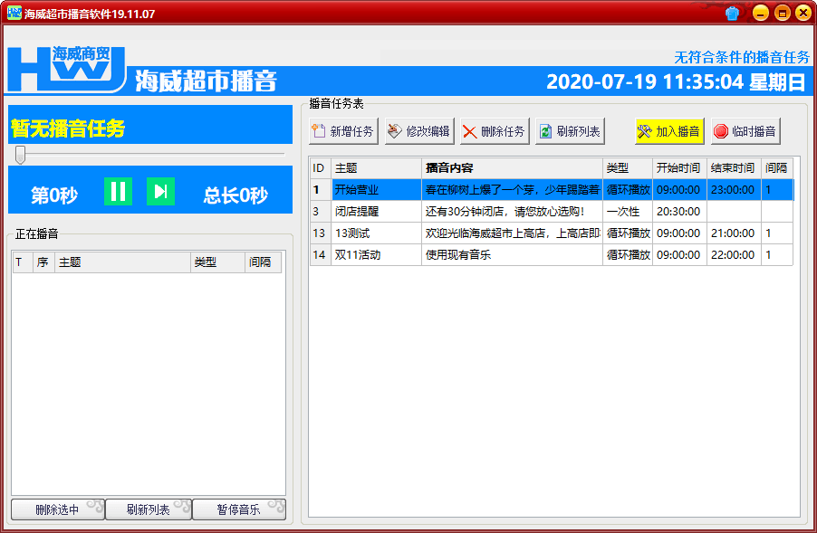 海威超市播音源码+成品 第3张插图
