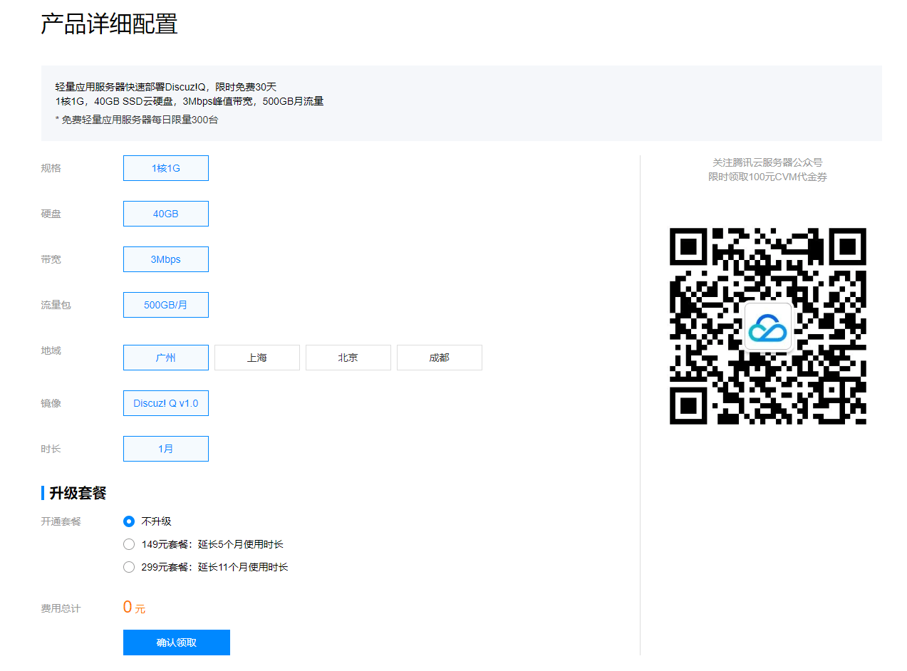 免费0撸一月腾讯云服务器 第5张插图 免费0撸一月腾讯云服务器 第5张插图