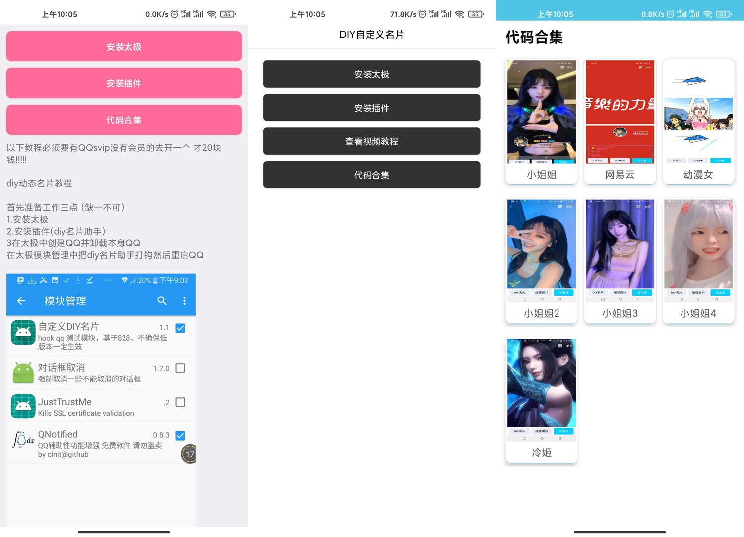 安卓DIYQQ个性动态名片 第3张插图