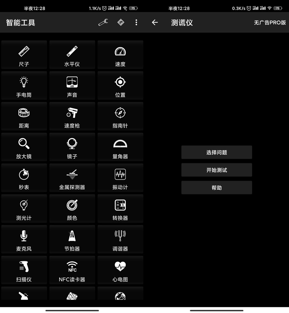 安卓智能工具箱v18.1绿化版 第3张插图