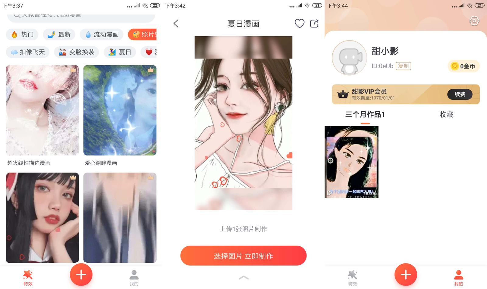 一键制作短视频 甜影v1.4.6 第3张插图