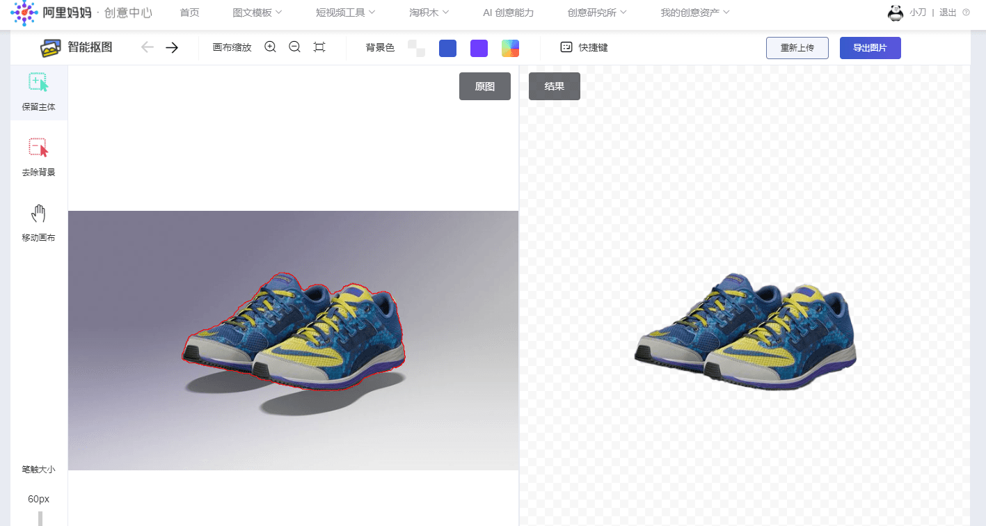 淘宝AI抠图：媲美PS的工具 第6张插图