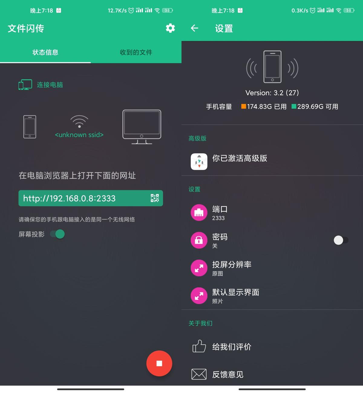 安卓文件闪传v3.2高级版 第3张插图