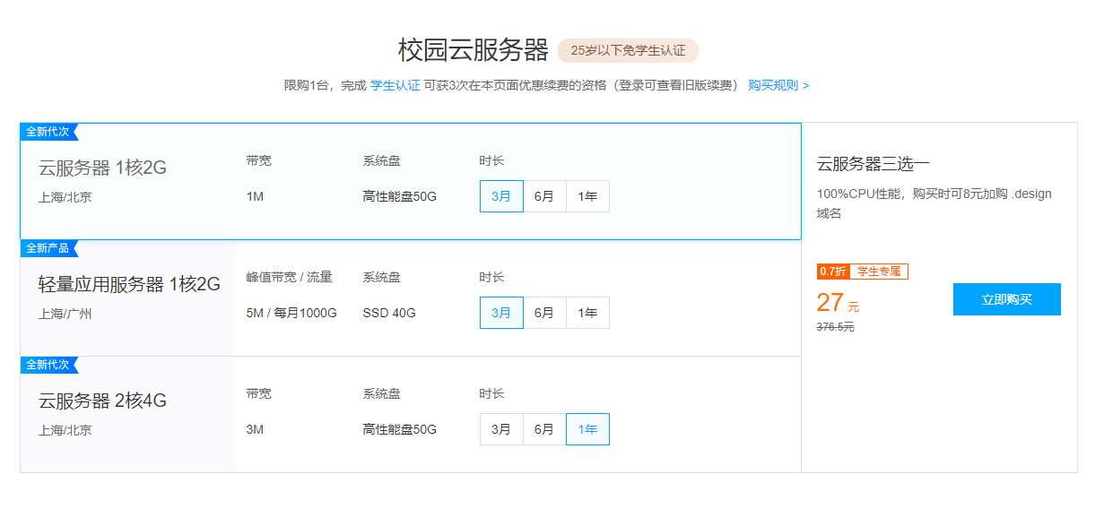 腾讯云学生云服务器免认证 第3张插图