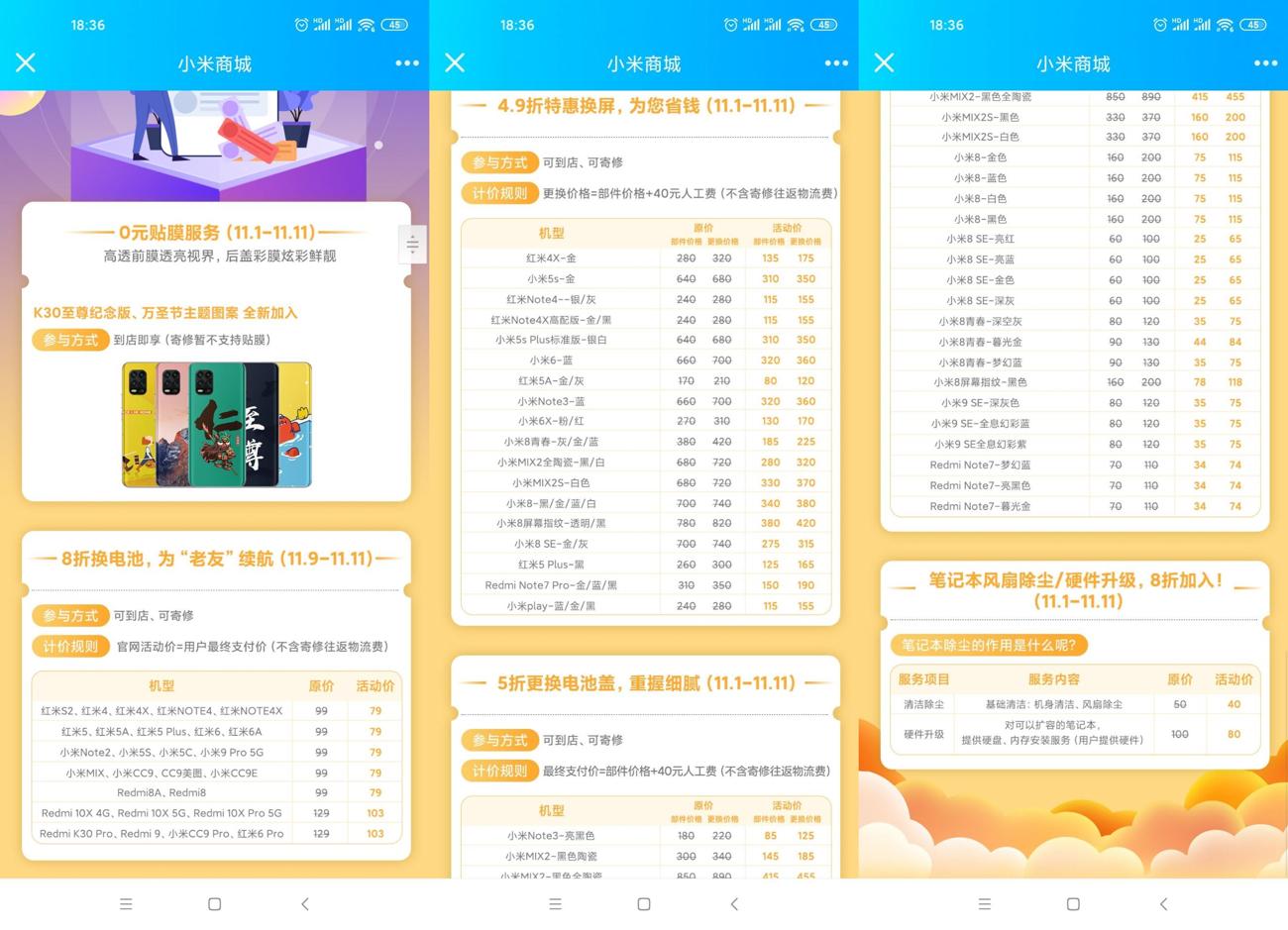 小米手机免费贴前后膜等优惠 第3张插图