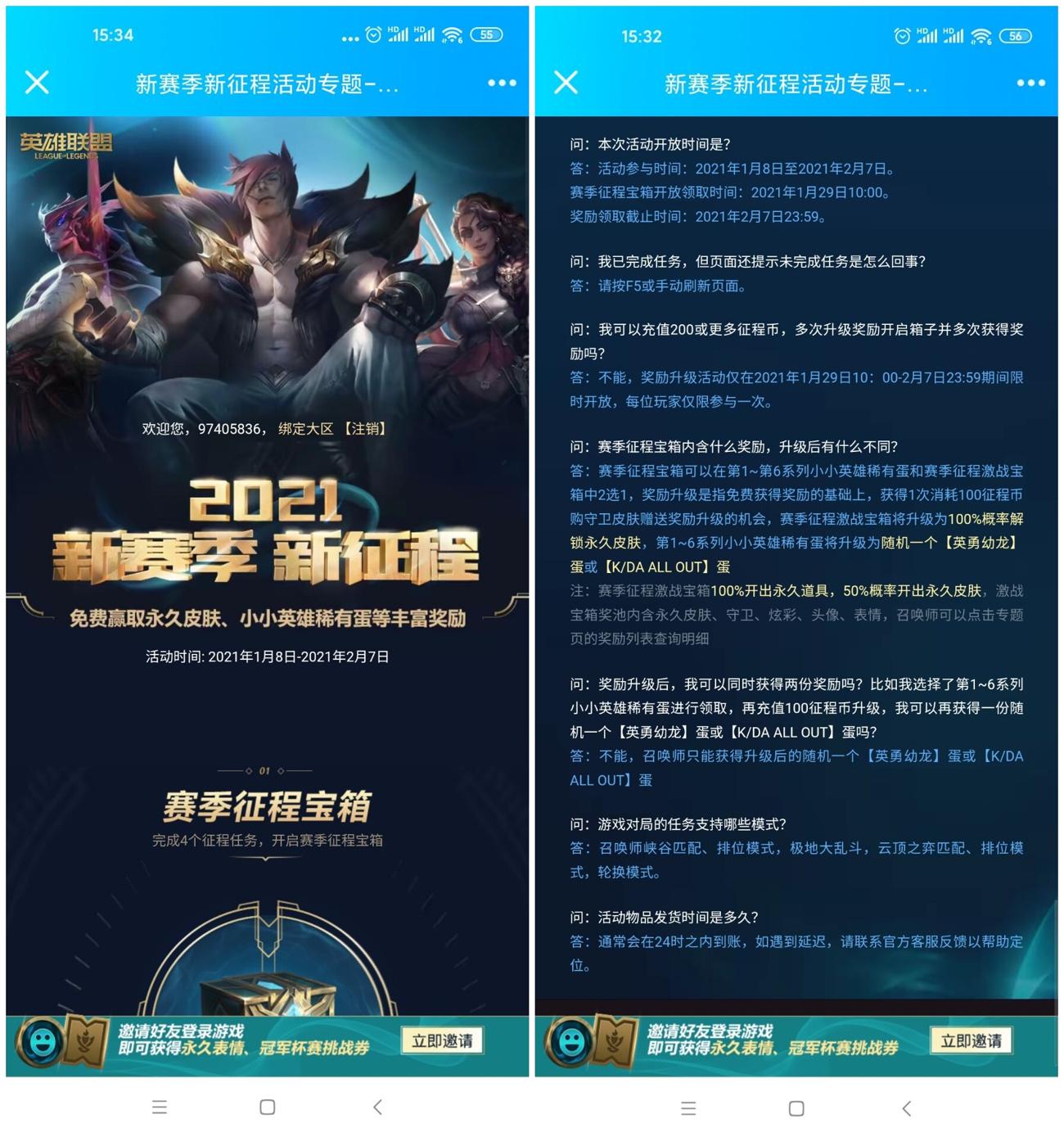 LOL新赛季免费领取永久皮肤 第3张插图