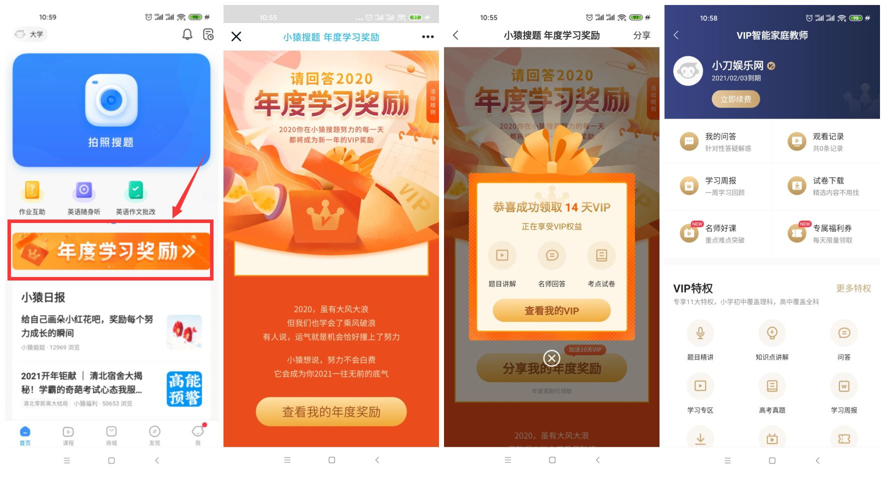 小猿搜题免费领取24天会员 第3张插图