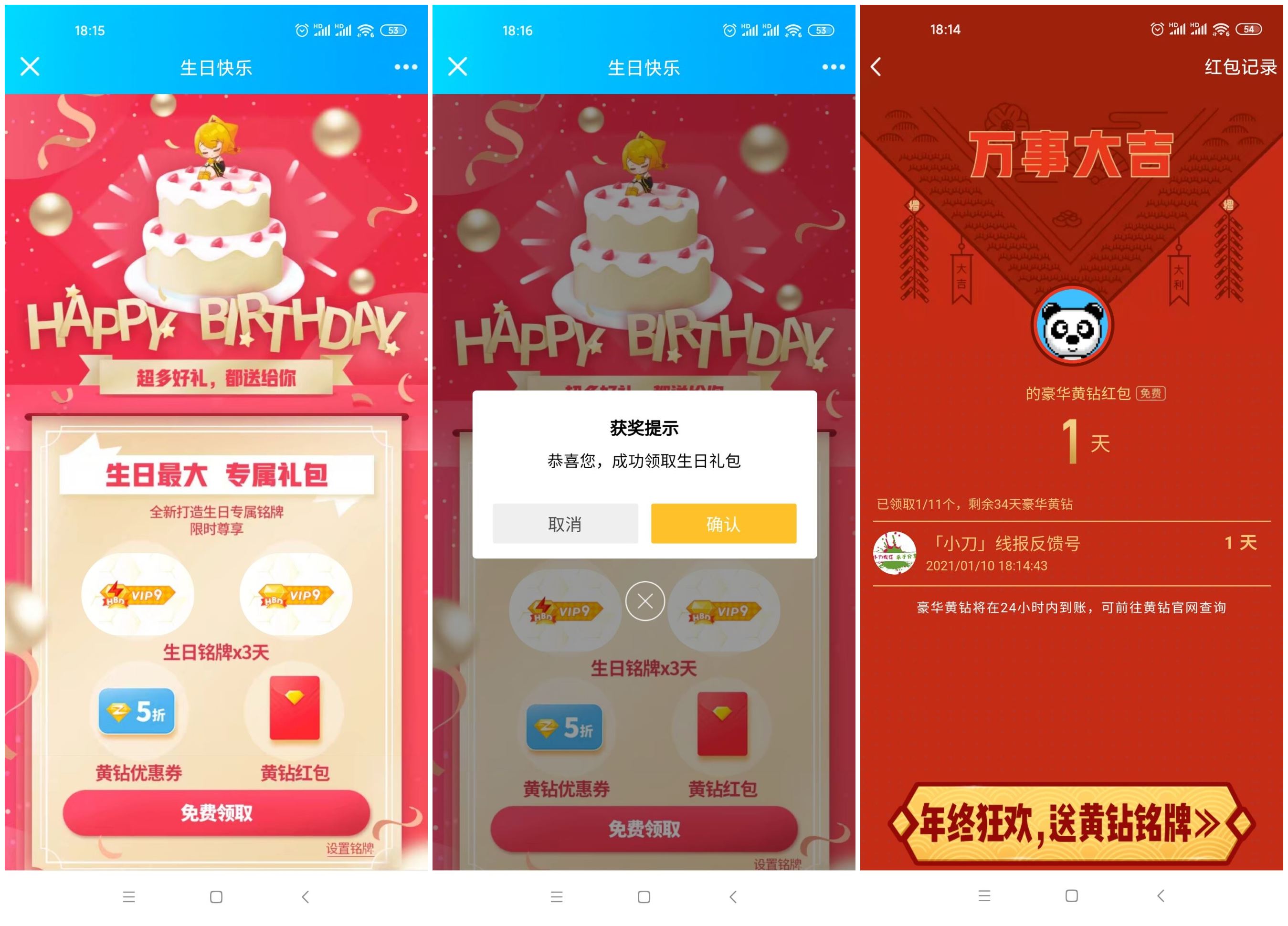 黄钻用户改生日领豪华黄钻 第5张插图 黄钻用户改生日领豪华黄钻 第5张插图