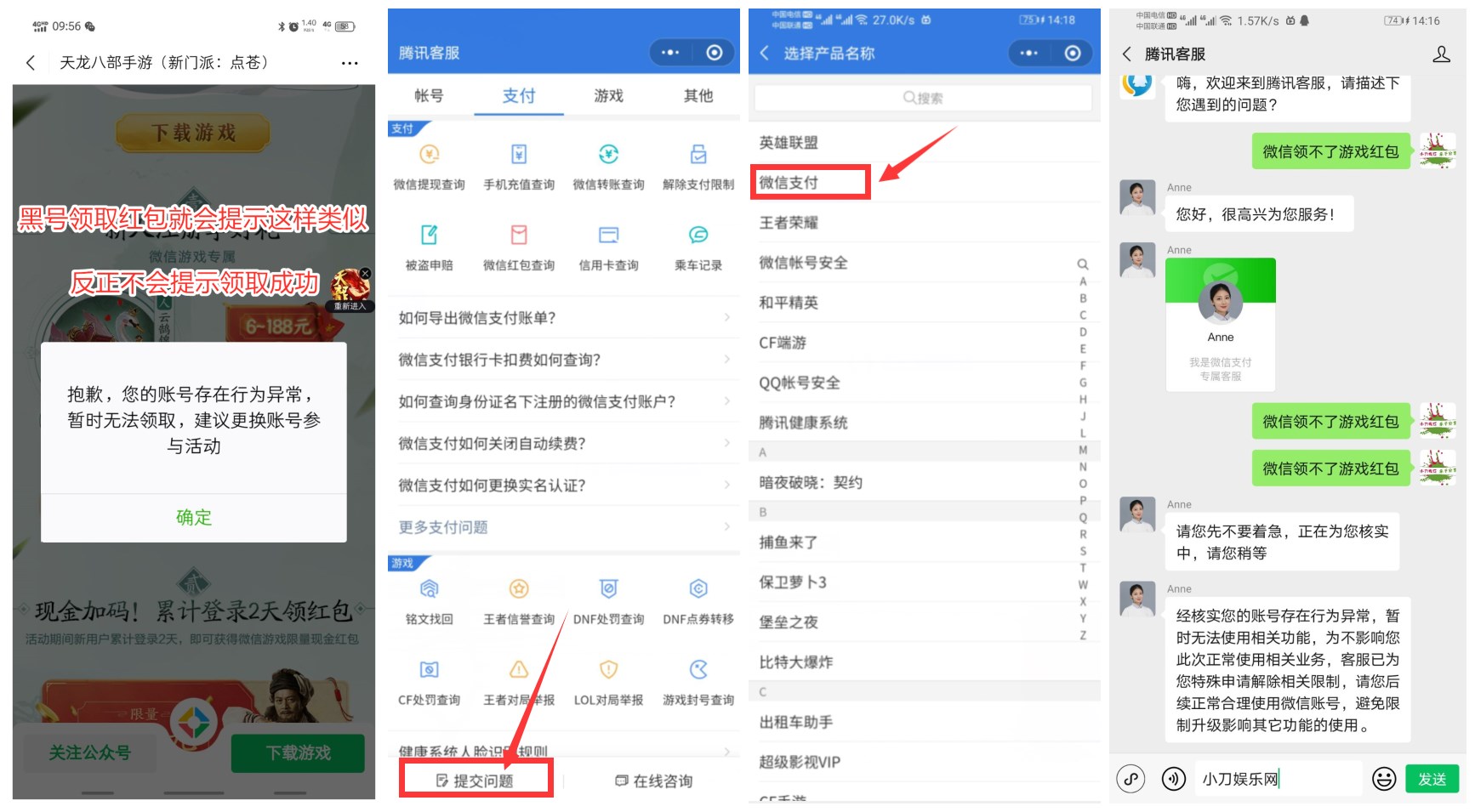 2021年最新解除微信黑号方法 第6张插图