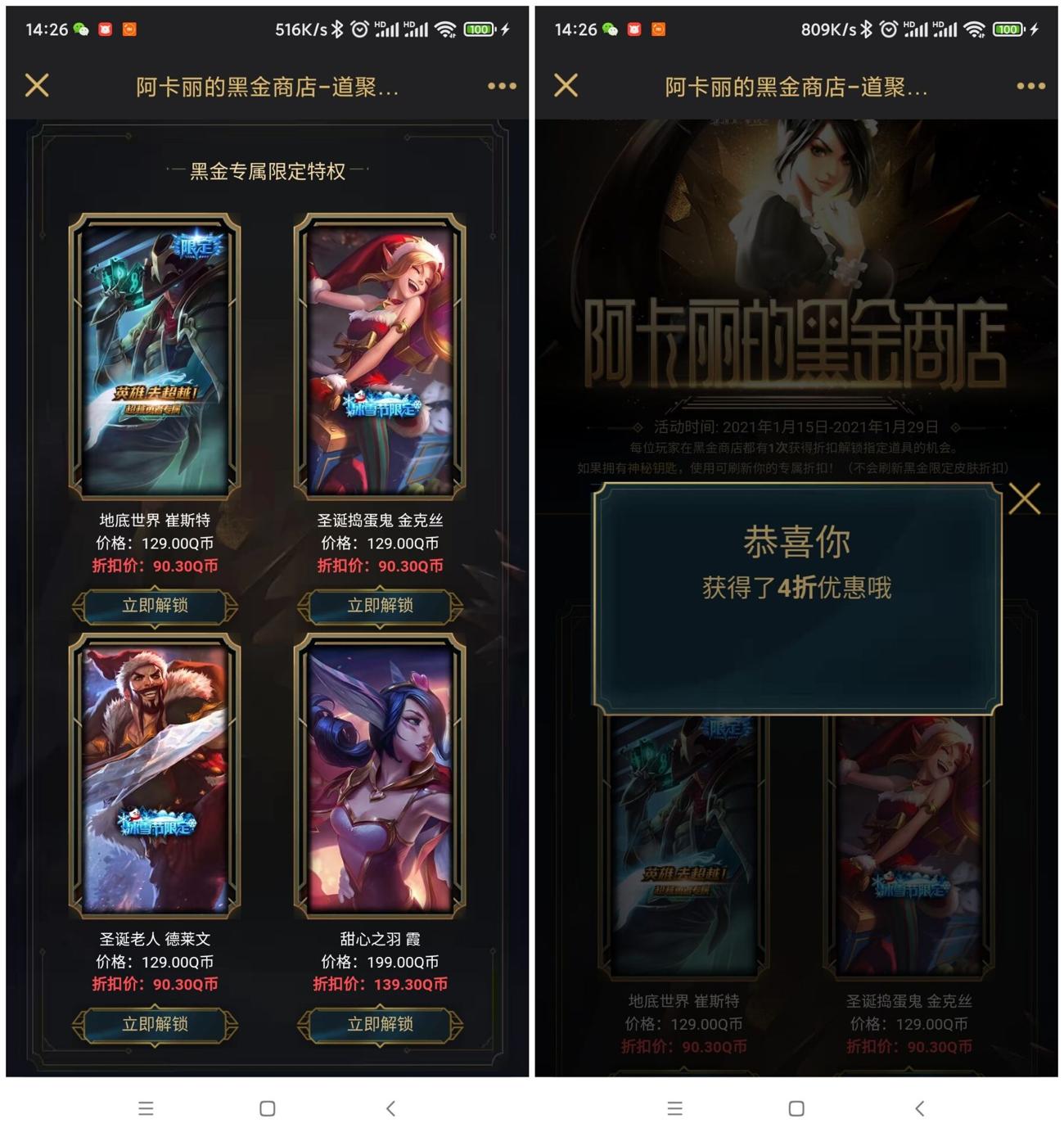 LOL阿卡丽黑金商店抽皮肤折扣 第3张插图