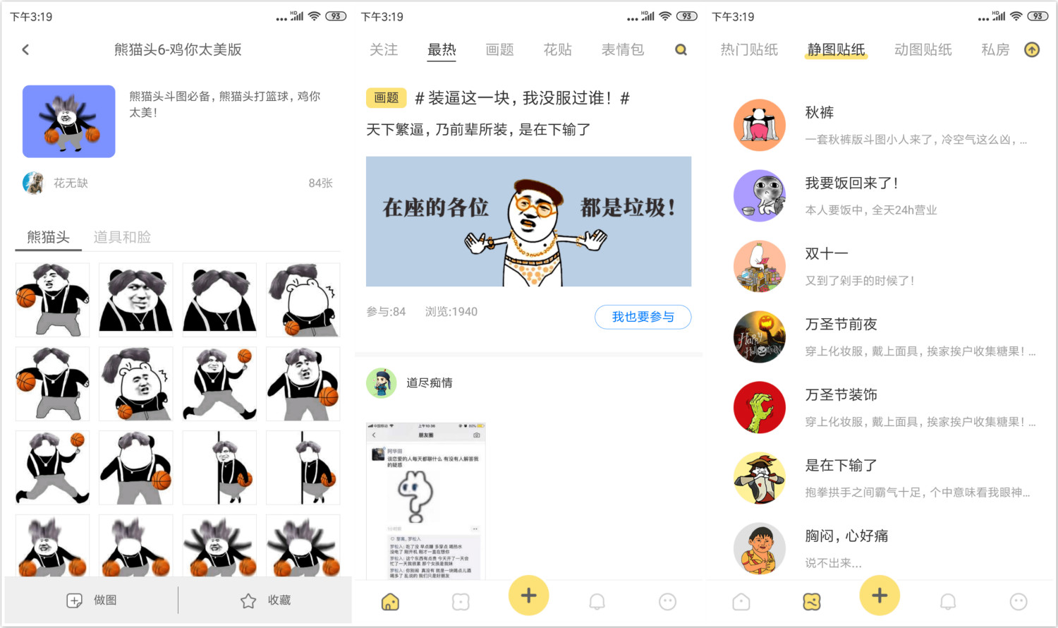 花熊表情包APP 自做魔性表情 各种花式玩法 斗图神器 第3张插图