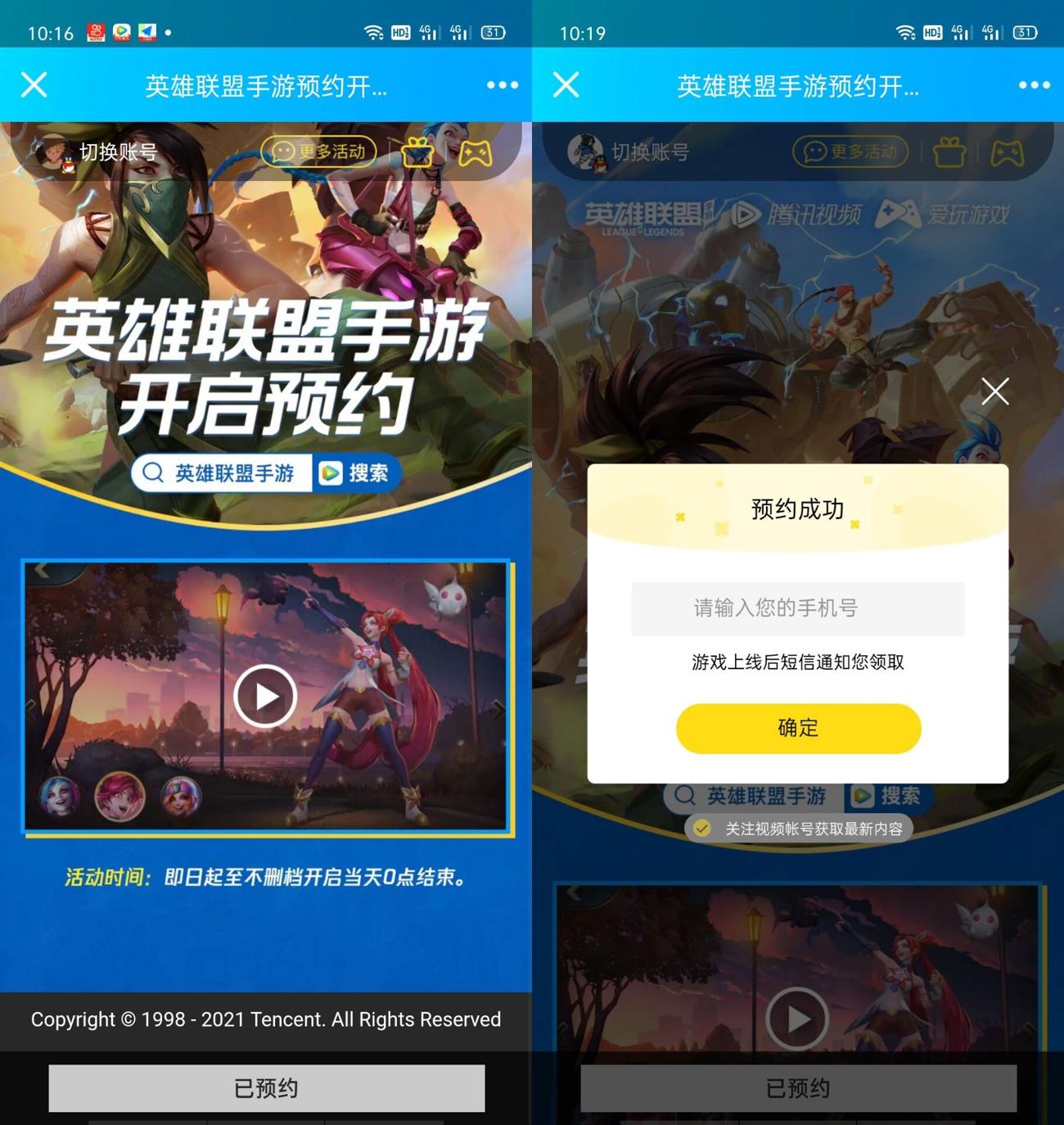 英雄联盟手游正式开启预约 第5张插图 英雄联盟手游正式开启预约 第5张插图