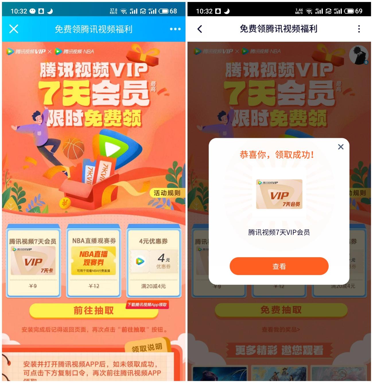 腾讯视频免费抽7天会员秒到 第3张插图