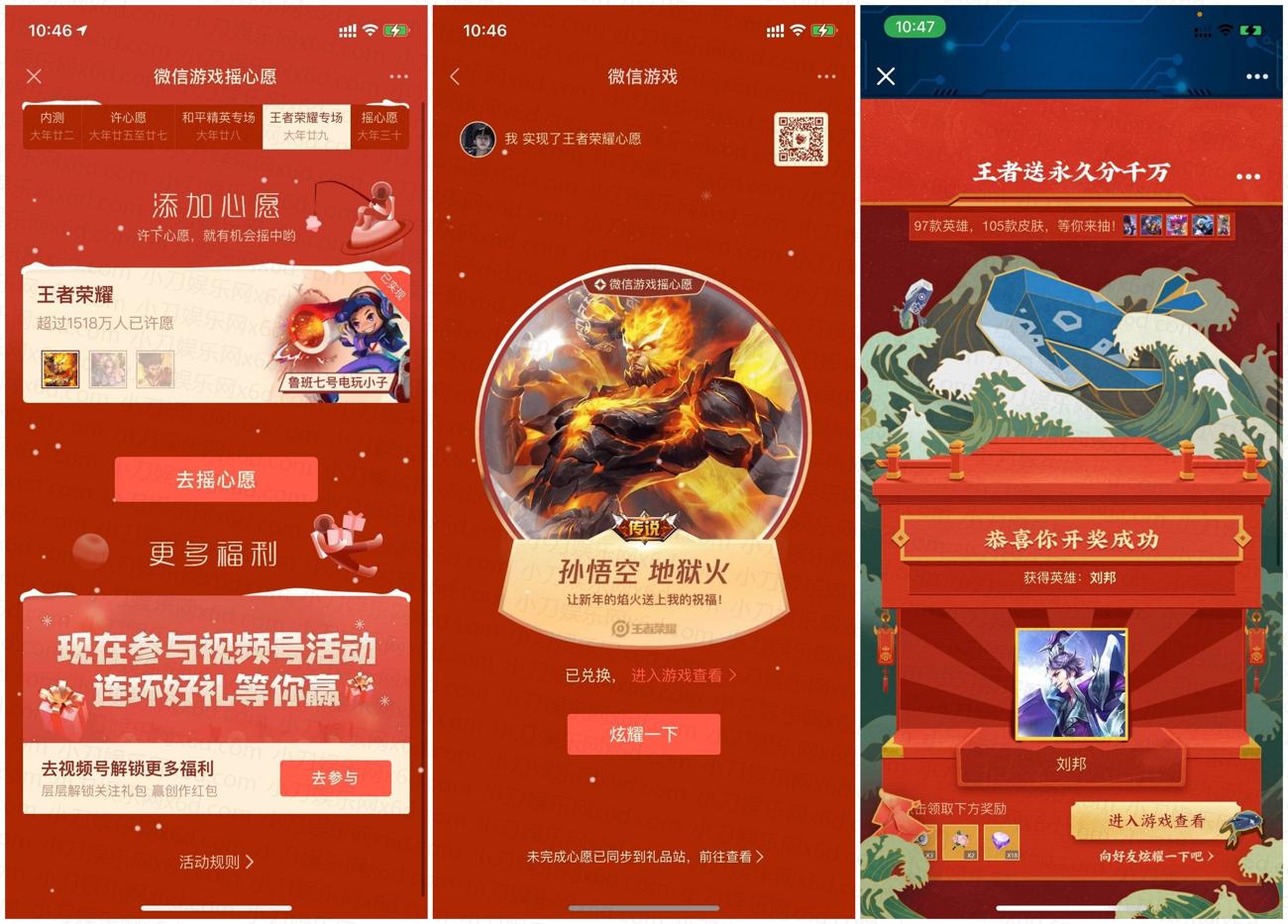 王者荣耀抽永久皮肤和英雄 第3张插图