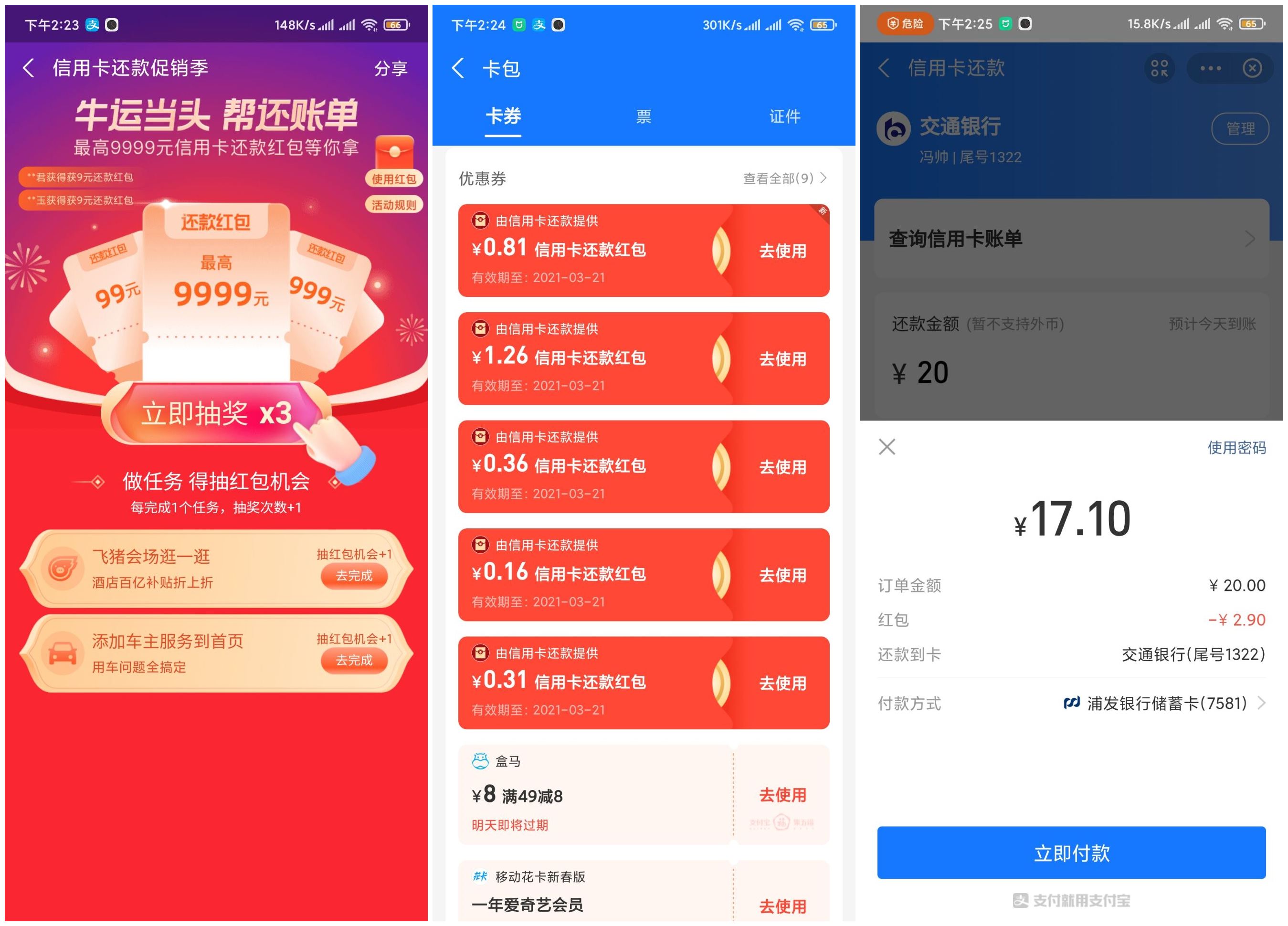 支付宝信用卡抽随机还款红包 第3张插图