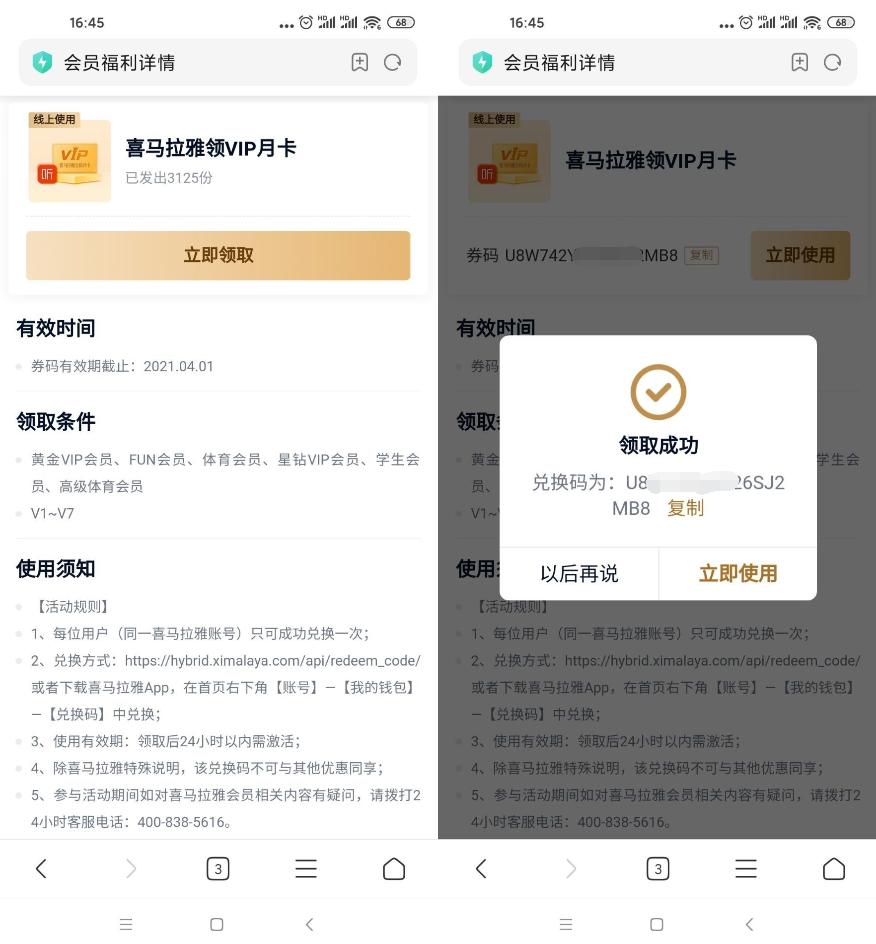 爱奇艺会员领喜马拉雅会员月卡 第3张插图