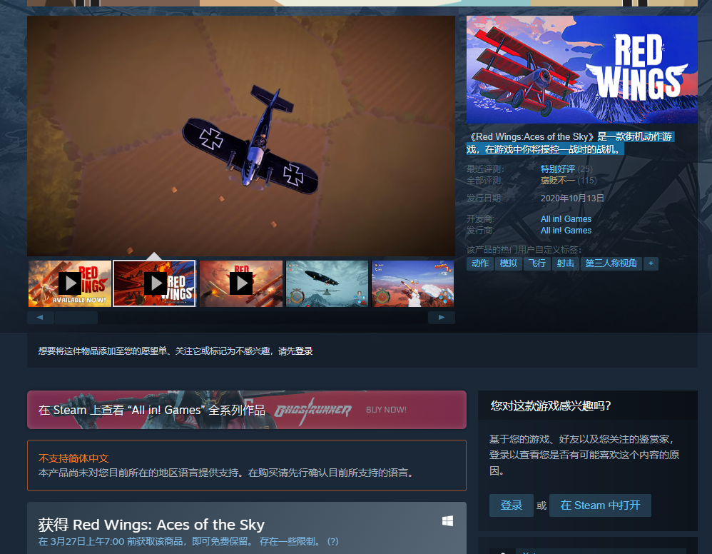 steam免费喜+1《红翼 天空王牌》 第3张插图