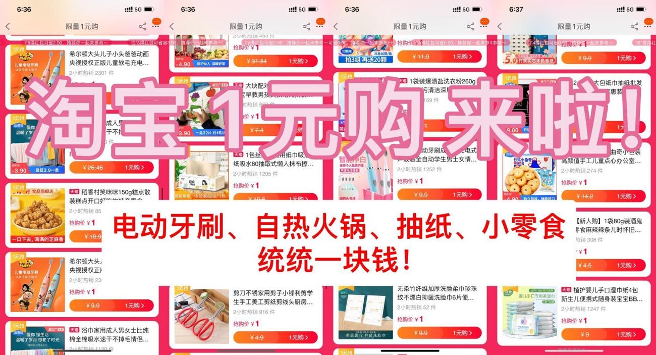 淘宝限量购!1元撸实物包邮 第5张插图 淘宝限量购!1元撸实物包邮 第5张插图