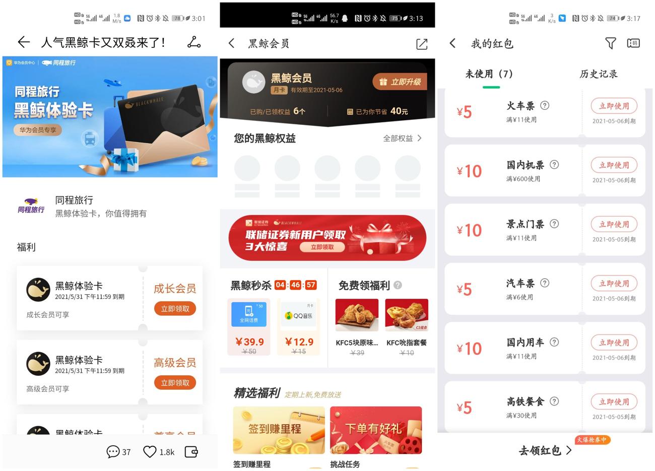 华为手机领取黑鲸体验会员 第3张插图