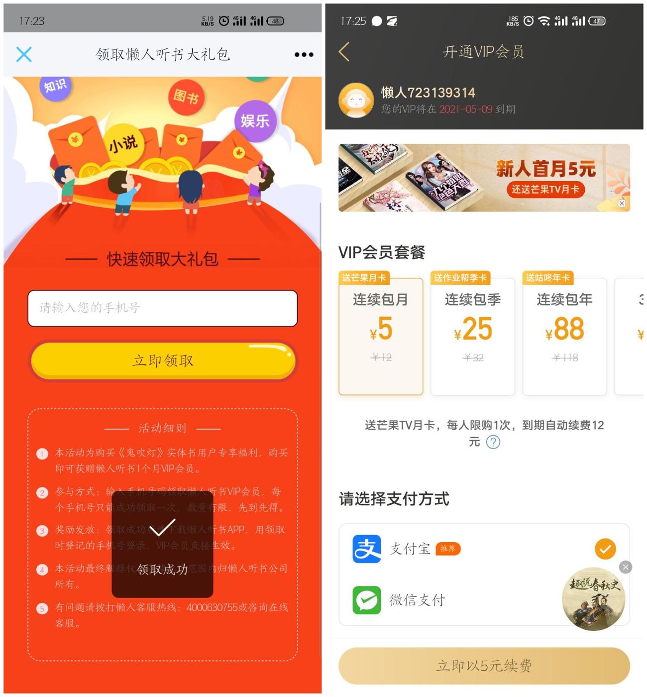 懒人听书免费领取30天会员 第3张插图