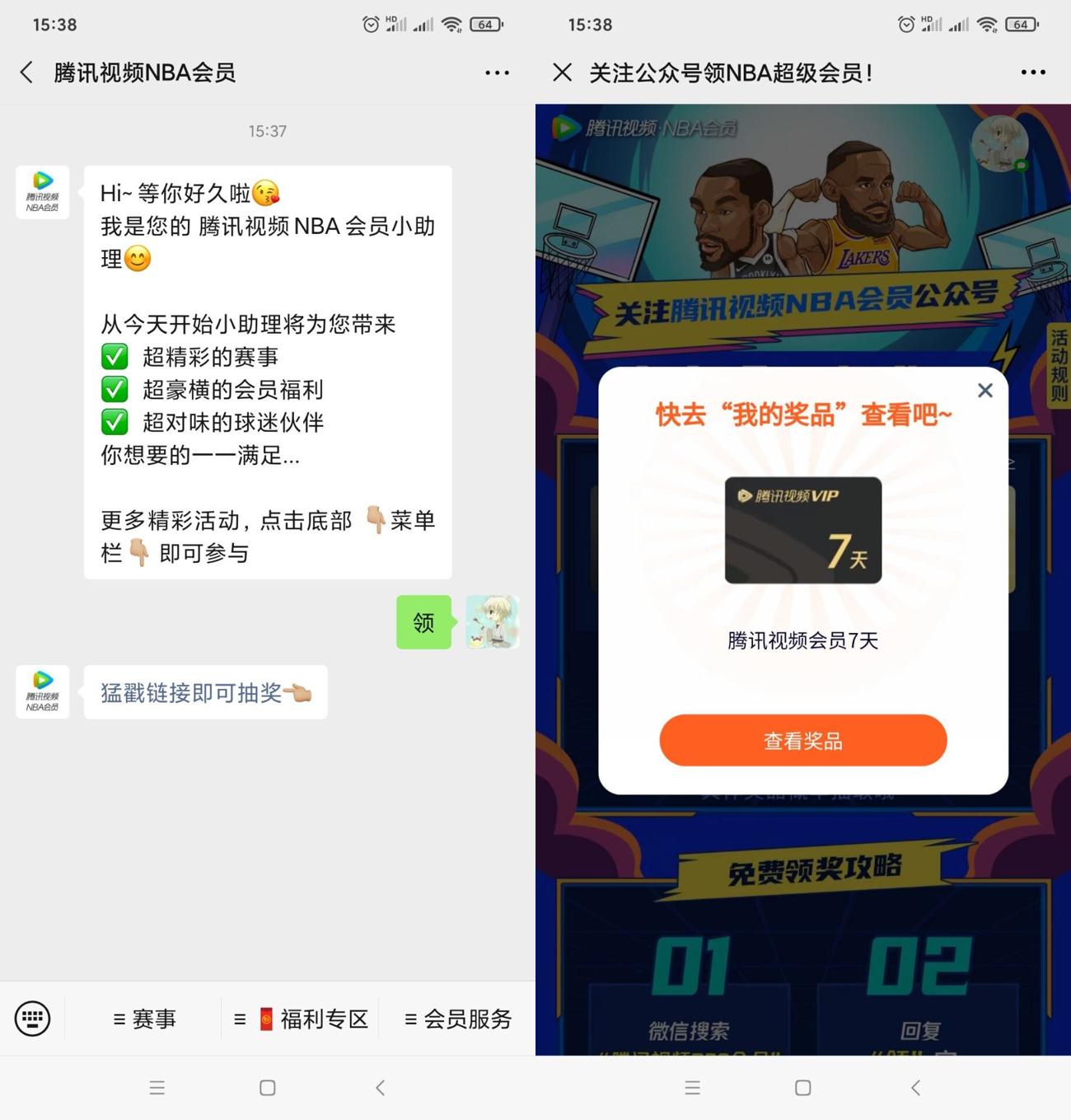 微信关注腾讯视频抽7天会员 第3张插图