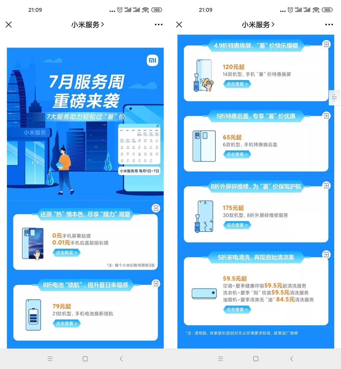 小米手机免费贴前膜等优惠 第3张插图