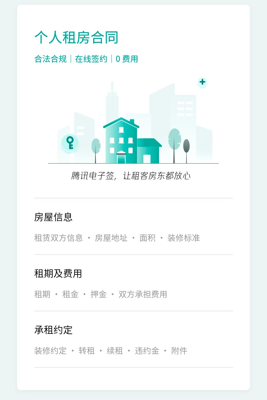 腾讯电子签小合同功能上线 第11张插图 腾讯电子签小合同功能上线 第11张插图
