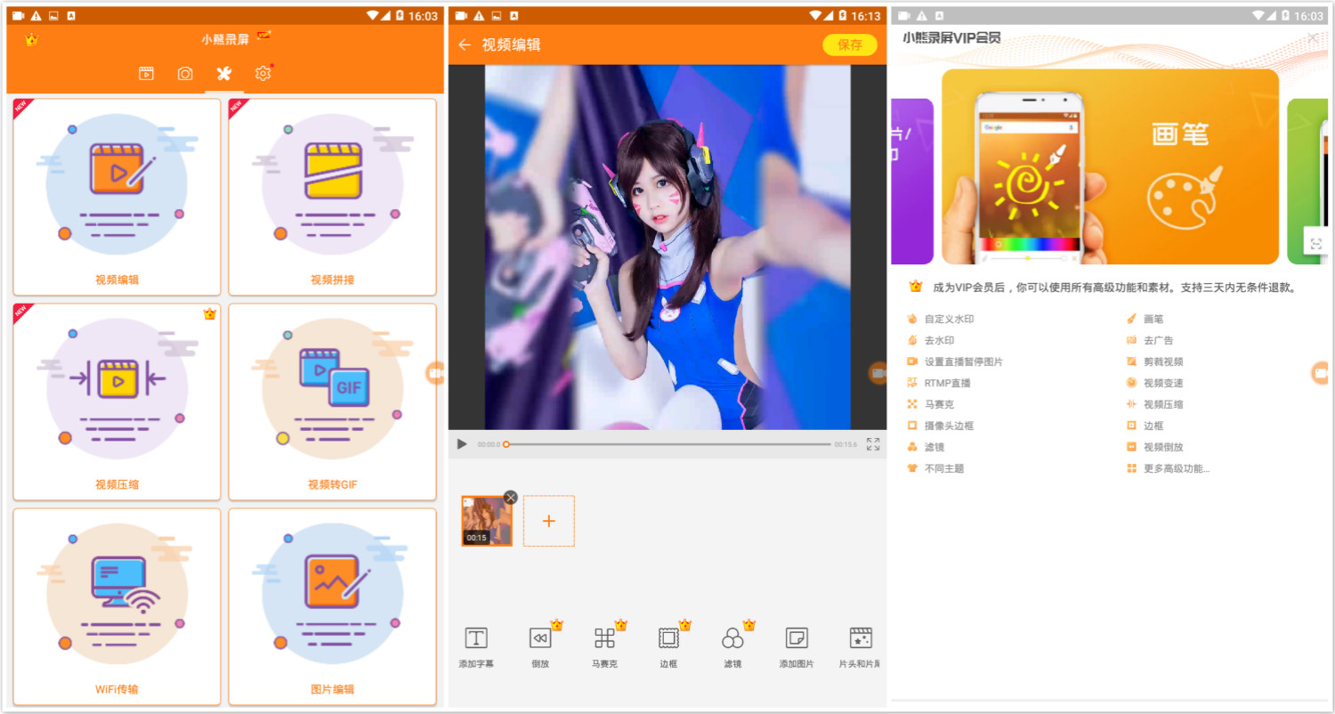 小熊录屏 优质的录屏软件 功能丰富 手游录制 屏幕直播 第3张插图