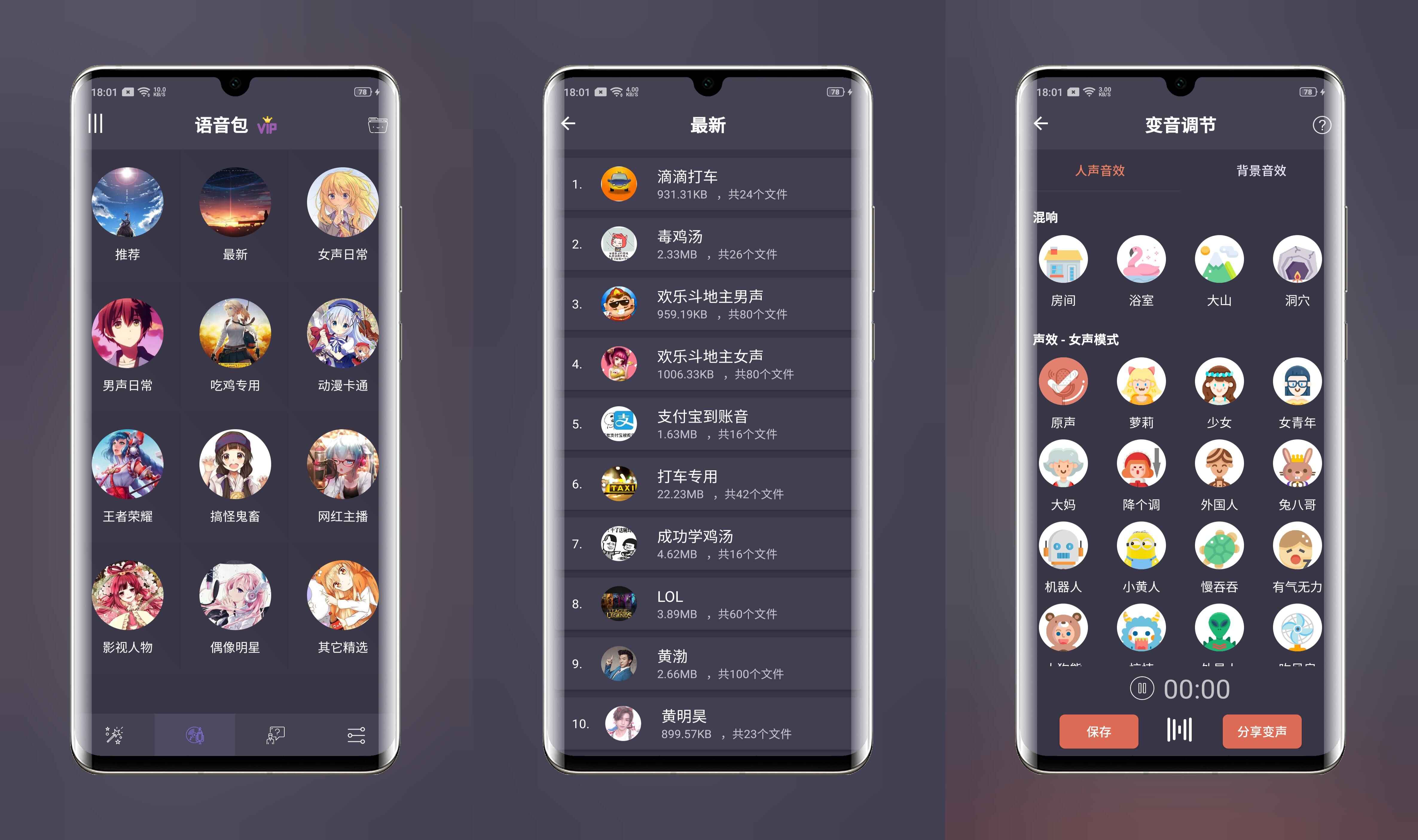 专业变声器最新破解版 第3张插图