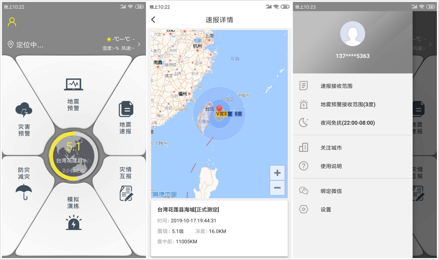 地震预警 地震灾害预警/灾情互报 以及预防和逃生知识 第3张插图