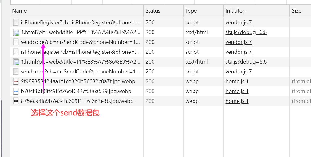 短信轰炸接口抓取教程 第7张插图 短信轰炸接口抓取教程 第7张插图