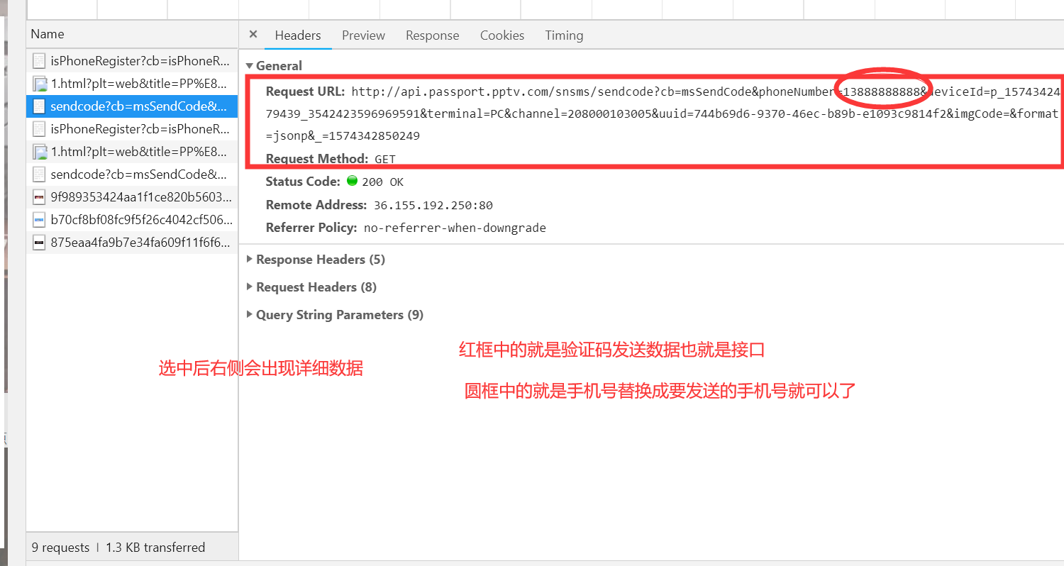 短信轰炸接口抓取教程 第8张插图 短信轰炸接口抓取教程 第8张插图