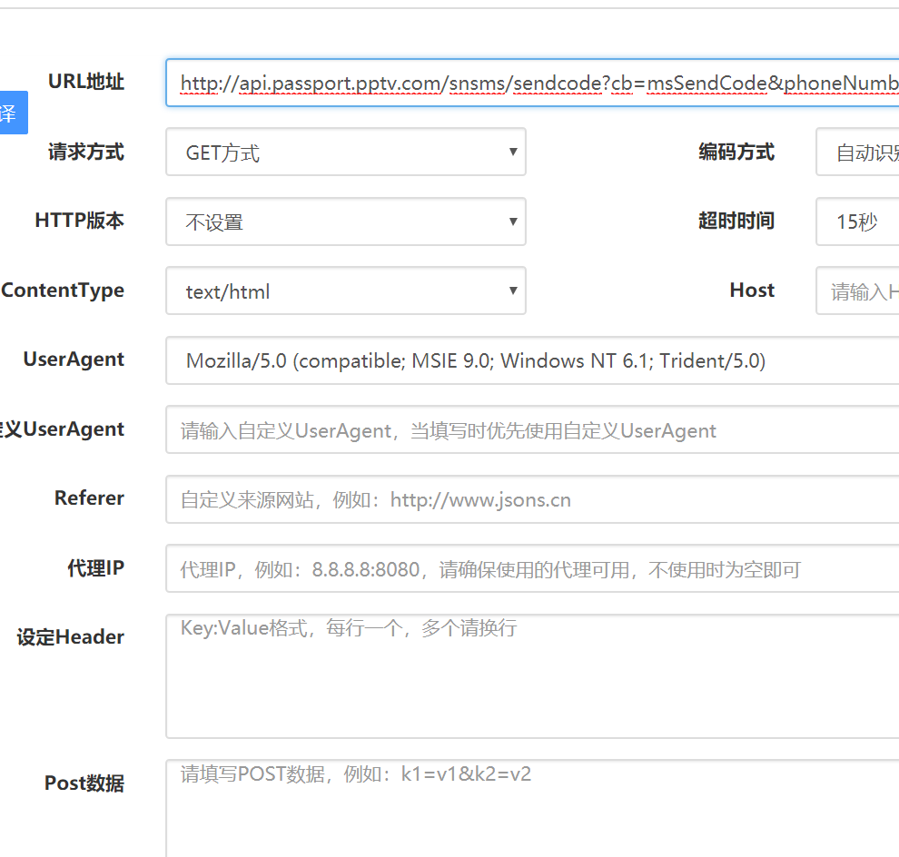 短信轰炸接口抓取教程 第9张插图 短信轰炸接口抓取教程 第9张插图