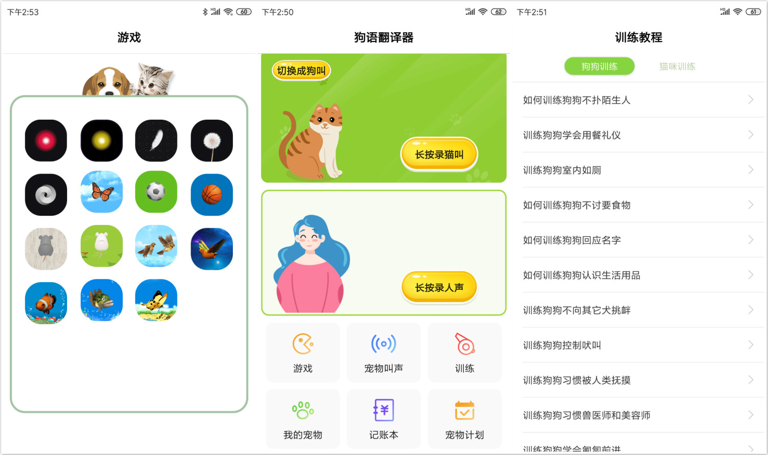 狗语翻译器 人与猫狗交流翻译器 第3张插图