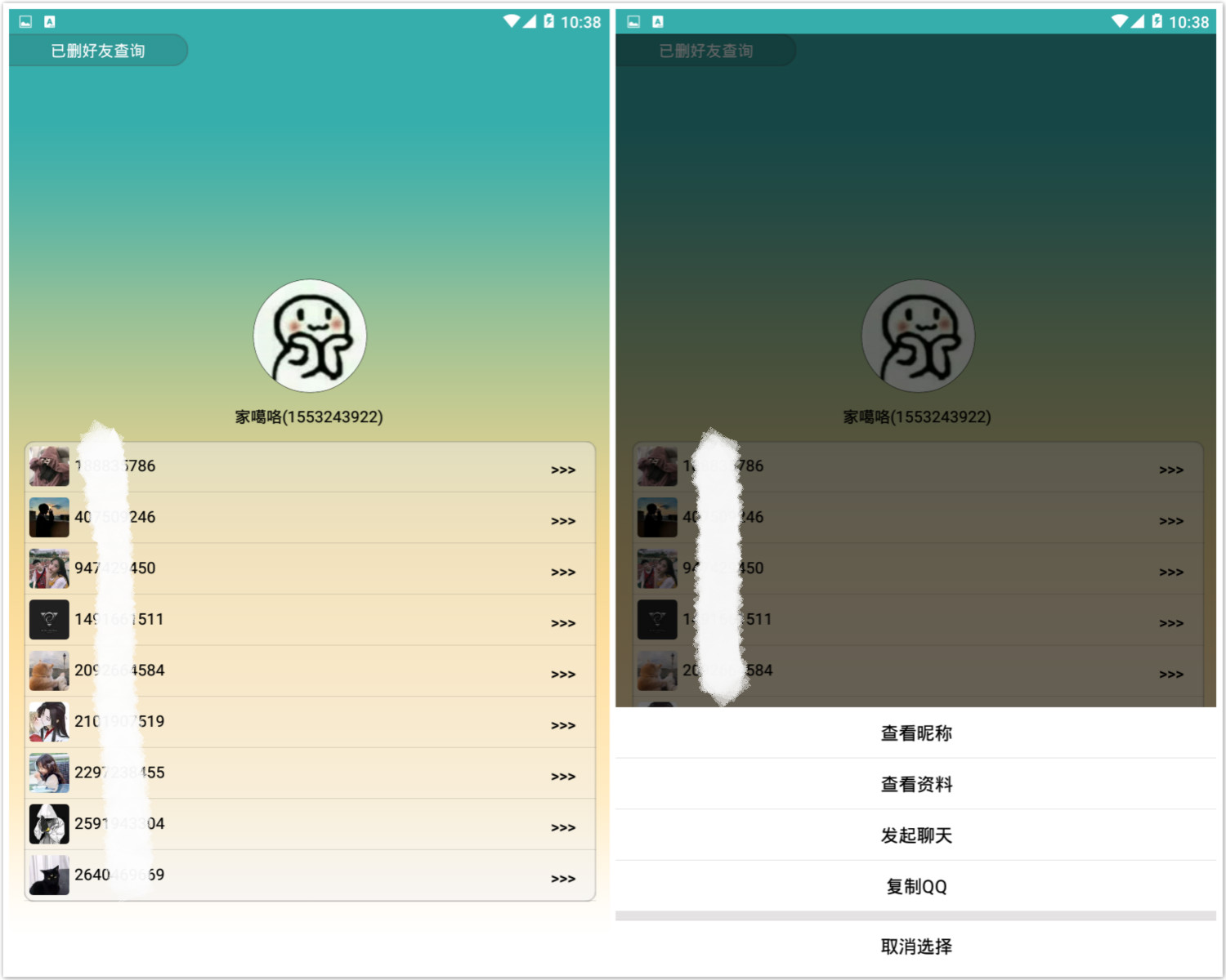 已删好友查询 口口好友不小心删除 本APP帮你查询找回 第3张插图