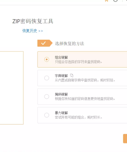 压缩包密码快速破解工具 第3张插图