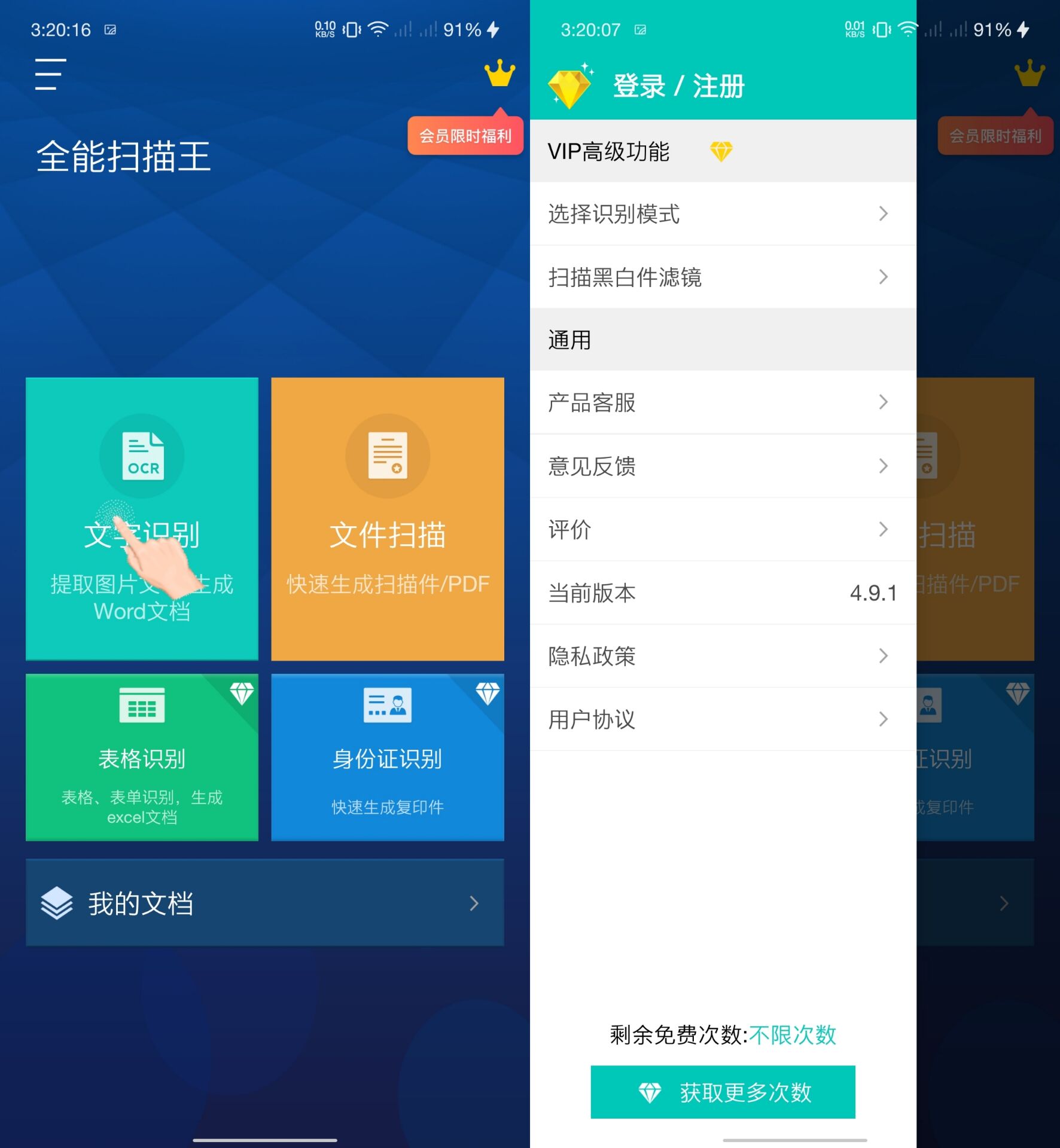 全能扫描王 4.9.1已解锁VIP功能