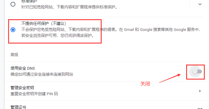 提升Chrome加载网页速度的方法 第6张插图