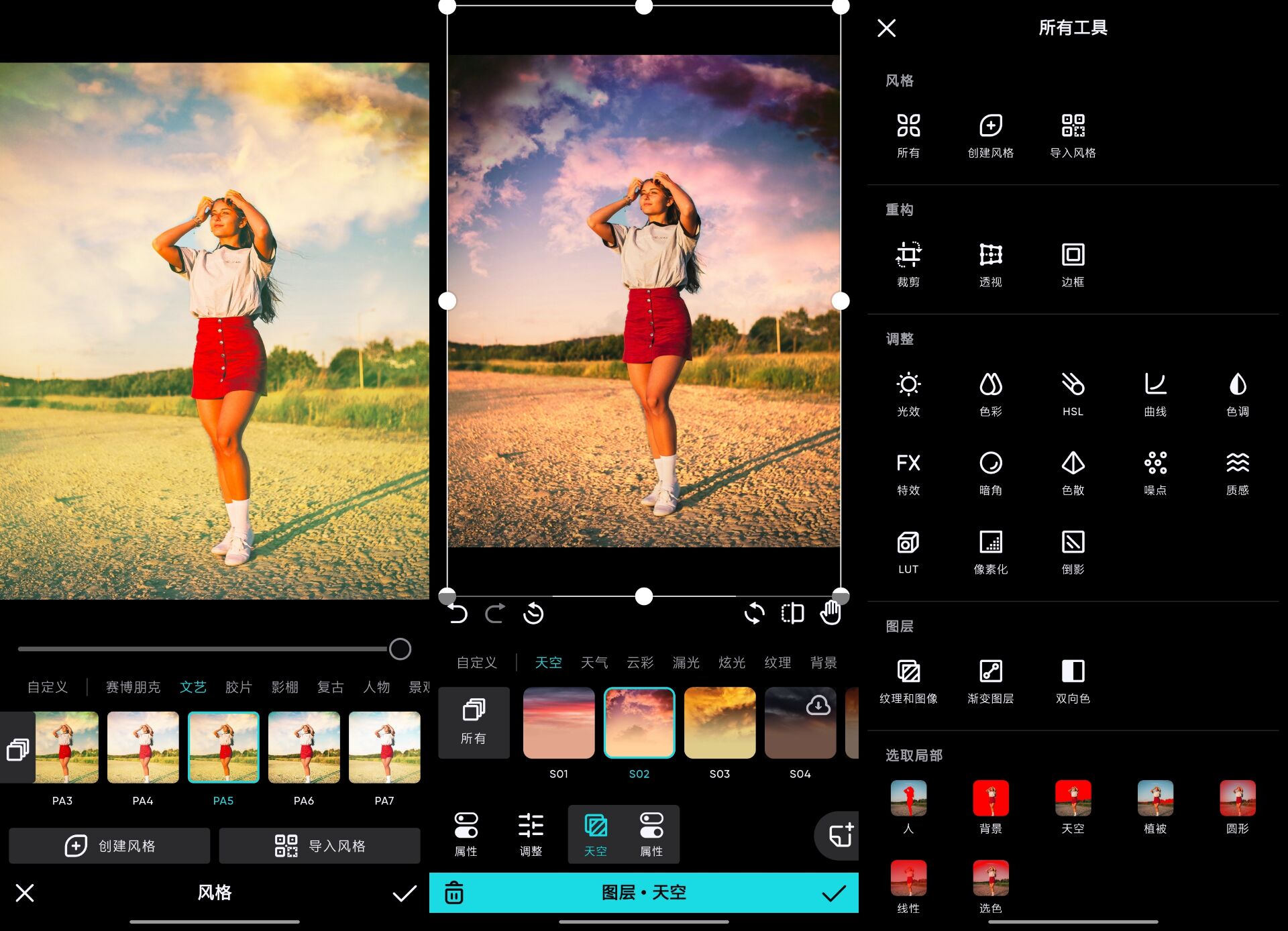 泼辣修图解锁会员版 第3张插图