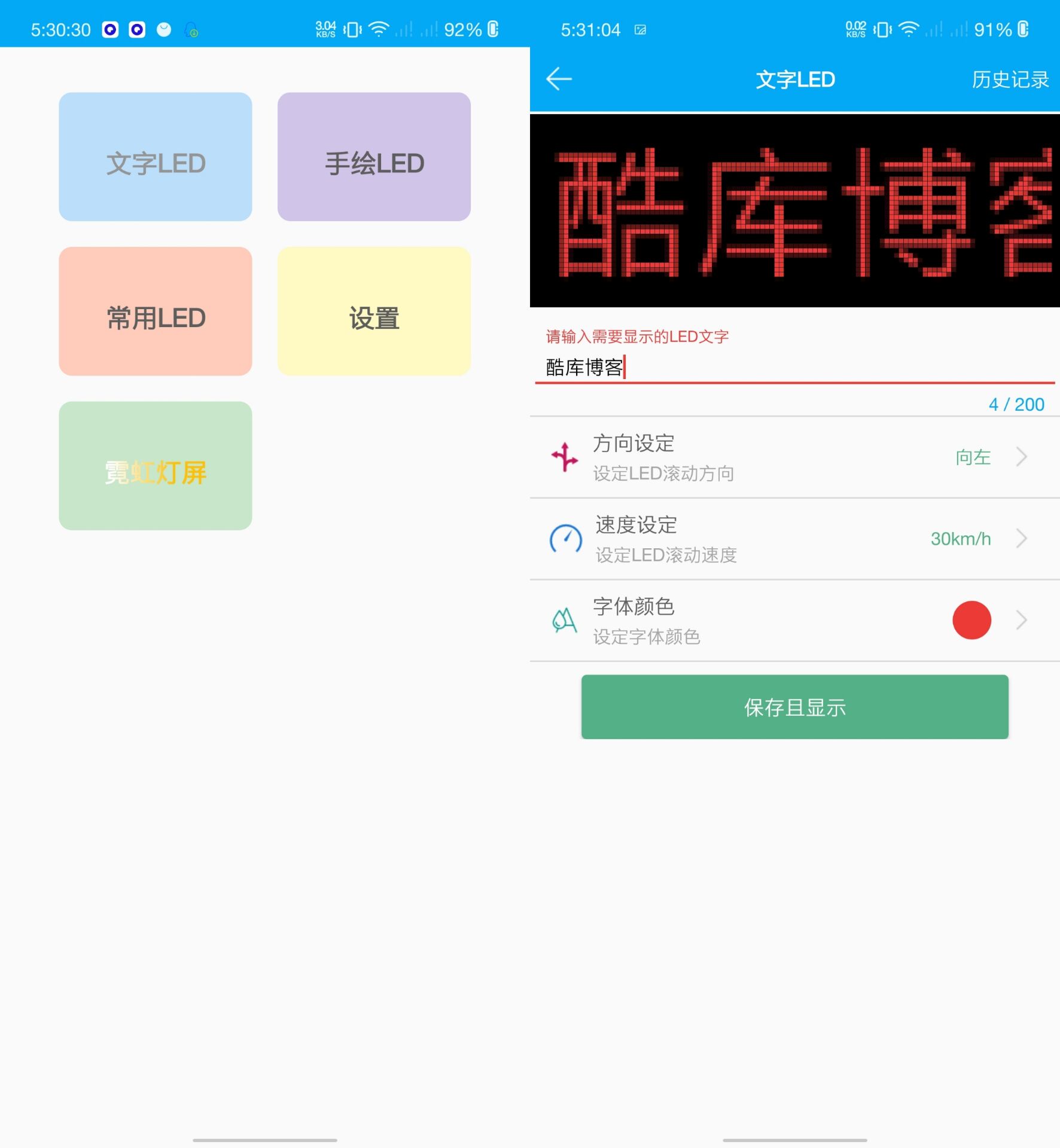 LED跑马屏解锁内购免广告特权 第3张插图