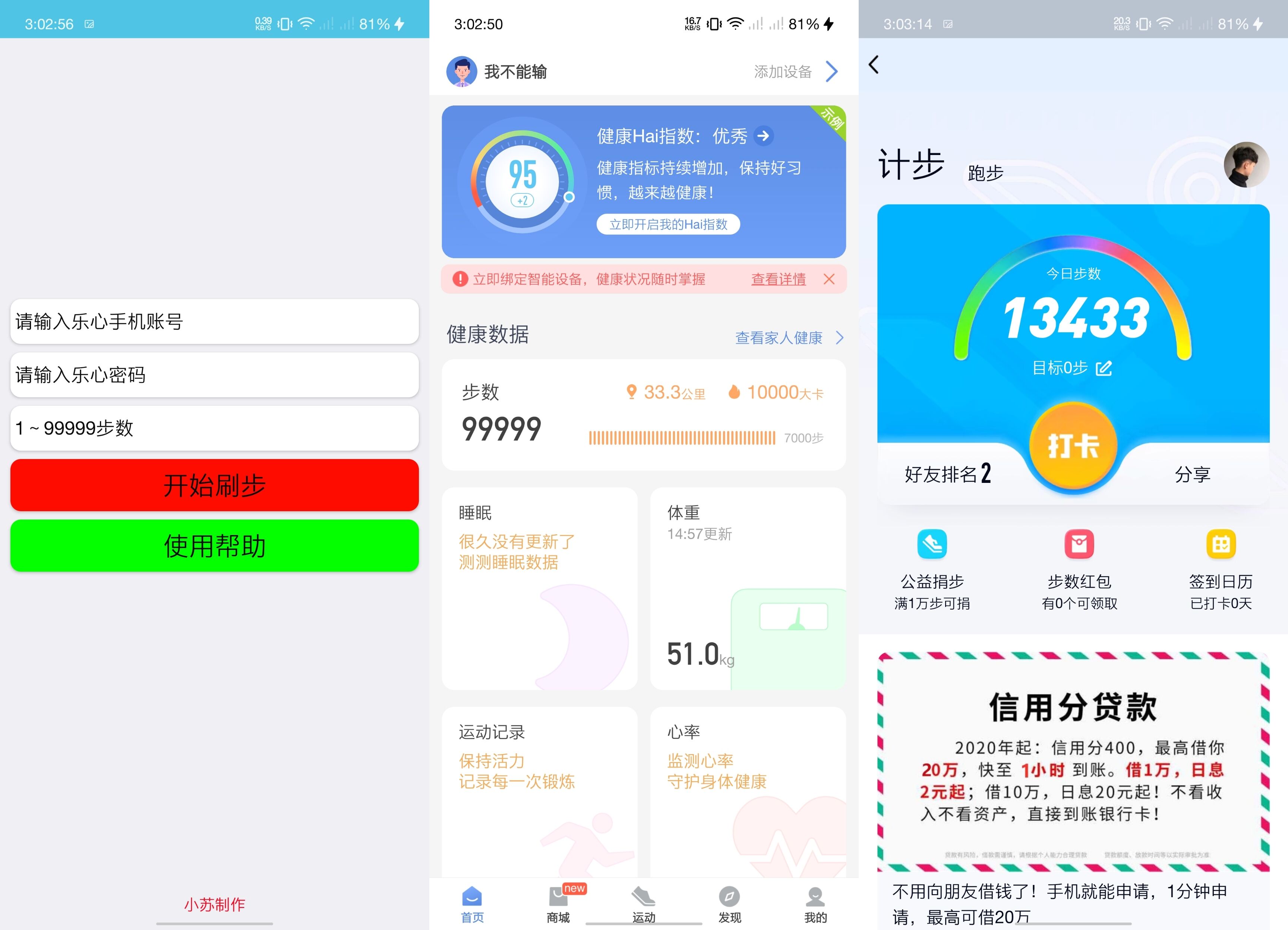 一键修改步数支持QQ/微信/支付宝 第3张插图